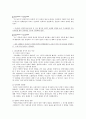 세대간 갈등의 원인과 해결방안 모색  8페이지