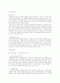 세대간 갈등의 원인과 해결방안 모색  11페이지
