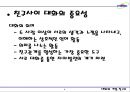친구사이의 대화  4페이지