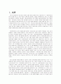 상대기준평가 이대로 괜찮은가  3페이지