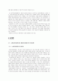 상대기준평가 이대로 괜찮은가  4페이지