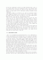 상대기준평가 이대로 괜찮은가  5페이지