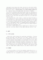 상대기준평가 이대로 괜찮은가  11페이지