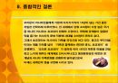 [오리온 러시아 진출] 오리온 초코파이(Orion Chocopie)의 러시아 진출 성공전략.ppt
 18페이지