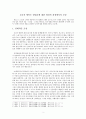 제임스 로더(James E. Loder. Jr)의 「에릭슨(Erikson) 발달론」에 대한 영성적 관점에서의 조망 2페이지