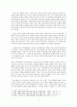 제임스 로더(James E. Loder. Jr)의 「에릭슨(Erikson) 발달론」에 대한 영성적 관점에서의 조망 4페이지