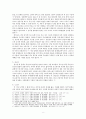 제임스 로더(James E. Loder. Jr)의 「에릭슨(Erikson) 발달론」에 대한 영성적 관점에서의 조망 8페이지