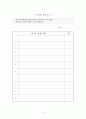 인지행동적 구조화 집단상담 프로그램  - 전요섭 교수의 생각을 바꾸면 행복이 보인다 적용 [나의 긍정에너지 꽃,한 문장으로 만나는 나,당연하지!?,나에게 상장주기,쉽게 좌절하는 내면 아이에게 격려 편지쓰기] 9페이지