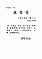 인지행동적 구조화 집단상담 프로그램  - 전요섭 교수의 생각을 바꾸면 행복이 보인다 적용 [나의 긍정에너지 꽃,한 문장으로 만나는 나,당연하지!?,나에게 상장주기,쉽게 좌절하는 내면 아이에게 격려 편지쓰기] 10페이지
