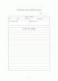 인지행동적 구조화 집단상담 프로그램  - 전요섭 교수의 생각을 바꾸면 행복이 보인다 적용 [나의 긍정에너지 꽃,한 문장으로 만나는 나,당연하지!?,나에게 상장주기,쉽게 좌절하는 내면 아이에게 격려 편지쓰기] 12페이지
