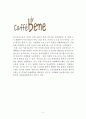 Caffebene(카페베네) 기업환경분석과 마케팅 STP, 4P, SWOT분석과 향후시사점 및 의견정리 레포트 3페이지