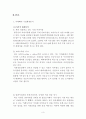Caffebene(카페베네) 기업환경분석과 마케팅 STP, 4P, SWOT분석과 향후시사점 및 의견정리 레포트 4페이지