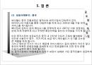 [싸이월드 글로벌경영] 싸이월드(cyworld) 중국 진출, 싸이월드 일본 진출, 싸이월드 미국 진출, 싸이월드 STP, 싸이월드 4P, 싸이월드 4C, 싸이월드 SWOT, NTT 도코모, 인종파업기능, 미니미 근육.ppt 18페이지