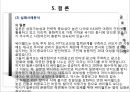 [싸이월드 글로벌경영] 싸이월드(cyworld) 중국 진출, 싸이월드 일본 진출, 싸이월드 미국 진출, 싸이월드 STP, 싸이월드 4P, 싸이월드 4C, 싸이월드 SWOT, NTT 도코모, 인종파업기능, 미니미 근육.ppt 19페이지