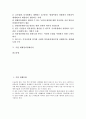 [기업 세계][기업][세계][세계문화][세계무역][세계정보시스템][세계일류상품생산][세계정치경제질서]기업 세계문화, 기업 세계무역, 기업 세계정보시스템, 기업 세계일류상품생산, 기업 세계정치경제질서 분석 2페이지