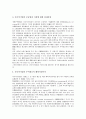 [기업 세계][기업][세계][세계문화][세계무역][세계정보시스템][세계일류상품생산][세계정치경제질서]기업 세계문화, 기업 세계무역, 기업 세계정보시스템, 기업 세계일류상품생산, 기업 세계정치경제질서 분석 7페이지