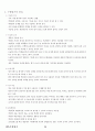 06.체육측정평가 [임용 전공체육 체육교육과 전공 서적 요약본 레포트, 임용 필수 노트] 36페이지