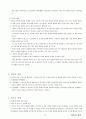 01.체육원리 및 체육사 (체육원리, 스포츠 철학, 근대 이전 세계 체육사, 근•현대 세계체육사, 한국 체육사} [임용 전공체육 체육교육과 전공 서적 요약본 레포트, 임용 필수 노트] 9페이지