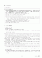 01.체육원리 및 체육사 (체육원리, 스포츠 철학, 근대 이전 세계 체육사, 근•현대 세계체육사, 한국 체육사} [임용 전공체육 체육교육과 전공 서적 요약본 레포트, 임용 필수 노트] 11페이지