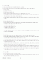 01.체육원리 및 체육사 (체육원리, 스포츠 철학, 근대 이전 세계 체육사, 근•현대 세계체육사, 한국 체육사} [임용 전공체육 체육교육과 전공 서적 요약본 레포트, 임용 필수 노트] 16페이지