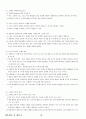01.체육원리 및 체육사 (체육원리, 스포츠 철학, 근대 이전 세계 체육사, 근•현대 세계체육사, 한국 체육사} [임용 전공체육 체육교육과 전공 서적 요약본 레포트, 임용 필수 노트] 18페이지