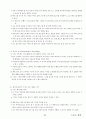 01.체육원리 및 체육사 (체육원리, 스포츠 철학, 근대 이전 세계 체육사, 근•현대 세계체육사, 한국 체육사} [임용 전공체육 체육교육과 전공 서적 요약본 레포트, 임용 필수 노트] 21페이지
