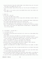 01.체육원리 및 체육사 (체육원리, 스포츠 철학, 근대 이전 세계 체육사, 근•현대 세계체육사, 한국 체육사} [임용 전공체육 체육교육과 전공 서적 요약본 레포트, 임용 필수 노트] 22페이지