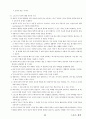 01.체육원리 및 체육사 (체육원리, 스포츠 철학, 근대 이전 세계 체육사, 근•현대 세계체육사, 한국 체육사} [임용 전공체육 체육교육과 전공 서적 요약본 레포트, 임용 필수 노트] 23페이지