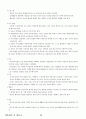 01.체육원리 및 체육사 (체육원리, 스포츠 철학, 근대 이전 세계 체육사, 근•현대 세계체육사, 한국 체육사} [임용 전공체육 체육교육과 전공 서적 요약본 레포트, 임용 필수 노트] 30페이지
