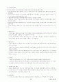 01.체육원리 및 체육사 (체육원리, 스포츠 철학, 근대 이전 세계 체육사, 근•현대 세계체육사, 한국 체육사} [임용 전공체육 체육교육과 전공 서적 요약본 레포트, 임용 필수 노트] 33페이지