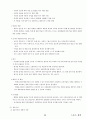 01.체육원리 및 체육사 (체육원리, 스포츠 철학, 근대 이전 세계 체육사, 근•현대 세계체육사, 한국 체육사} [임용 전공체육 체육교육과 전공 서적 요약본 레포트, 임용 필수 노트] 39페이지