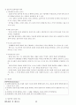 01.체육원리 및 체육사 (체육원리, 스포츠 철학, 근대 이전 세계 체육사, 근•현대 세계체육사, 한국 체육사} [임용 전공체육 체육교육과 전공 서적 요약본 레포트, 임용 필수 노트] 42페이지