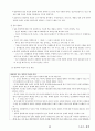 01.체육원리 및 체육사 (체육원리, 스포츠 철학, 근대 이전 세계 체육사, 근•현대 세계체육사, 한국 체육사} [임용 전공체육 체육교육과 전공 서적 요약본 레포트, 임용 필수 노트] 43페이지
