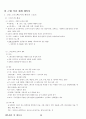 01.체육원리 및 체육사 (체육원리, 스포츠 철학, 근대 이전 세계 체육사, 근•현대 세계체육사, 한국 체육사} [임용 전공체육 체육교육과 전공 서적 요약본 레포트, 임용 필수 노트] 46페이지