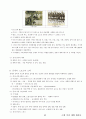 01.체육원리 및 체육사 (체육원리, 스포츠 철학, 근대 이전 세계 체육사, 근•현대 세계체육사, 한국 체육사} [임용 전공체육 체육교육과 전공 서적 요약본 레포트, 임용 필수 노트] 53페이지