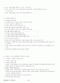 01.체육원리 및 체육사 (체육원리, 스포츠 철학, 근대 이전 세계 체육사, 근•현대 세계체육사, 한국 체육사} [임용 전공체육 체육교육과 전공 서적 요약본 레포트, 임용 필수 노트] 54페이지