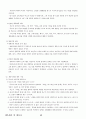 01.체육원리 및 체육사 (체육원리, 스포츠 철학, 근대 이전 세계 체육사, 근•현대 세계체육사, 한국 체육사} [임용 전공체육 체육교육과 전공 서적 요약본 레포트, 임용 필수 노트] 60페이지