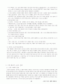 01.체육원리 및 체육사 (체육원리, 스포츠 철학, 근대 이전 세계 체육사, 근•현대 세계체육사, 한국 체육사} [임용 전공체육 체육교육과 전공 서적 요약본 레포트, 임용 필수 노트] 63페이지