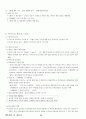 01.체육원리 및 체육사 (체육원리, 스포츠 철학, 근대 이전 세계 체육사, 근•현대 세계체육사, 한국 체육사} [임용 전공체육 체육교육과 전공 서적 요약본 레포트, 임용 필수 노트] 68페이지