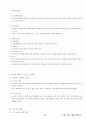 01.체육원리 및 체육사 (체육원리, 스포츠 철학, 근대 이전 세계 체육사, 근•현대 세계체육사, 한국 체육사} [임용 전공체육 체육교육과 전공 서적 요약본 레포트, 임용 필수 노트] 79페이지