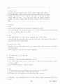 01.체육원리 및 체육사 (체육원리, 스포츠 철학, 근대 이전 세계 체육사, 근•현대 세계체육사, 한국 체육사} [임용 전공체육 체육교육과 전공 서적 요약본 레포트, 임용 필수 노트] 85페이지