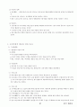 01.체육원리 및 체육사 (체육원리, 스포츠 철학, 근대 이전 세계 체육사, 근•현대 세계체육사, 한국 체육사} [임용 전공체육 체육교육과 전공 서적 요약본 레포트, 임용 필수 노트] 87페이지
