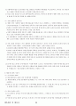 01.체육원리 및 체육사 (체육원리, 스포츠 철학, 근대 이전 세계 체육사, 근•현대 세계체육사, 한국 체육사} [임용 전공체육 체육교육과 전공 서적 요약본 레포트, 임용 필수 노트] 96페이지
