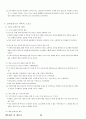 01.체육원리 및 체육사 (체육원리, 스포츠 철학, 근대 이전 세계 체육사, 근•현대 세계체육사, 한국 체육사} [임용 전공체육 체육교육과 전공 서적 요약본 레포트, 임용 필수 노트] 98페이지