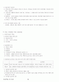 02.운동학습 및 심리 {운동학습, 스포츠 심리, 운동심리} [임용 전공체육 체육교육과 전공 서적 요약본 레포트, 임용 필수 노트] 24페이지