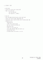 02.운동학습 및 심리 {운동학습, 스포츠 심리, 운동심리} [임용 전공체육 체육교육과 전공 서적 요약본 레포트, 임용 필수 노트] 89페이지