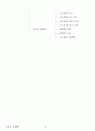 03. 스포츠 사회학 {사회이론 및 과정과 스포츠, 사회제도와 스포츠, 사회문제와 스포츠} [임용 전공체육 체육교육과 전공 서적 요약본 레포트, 임용 필수 노트] 4페이지