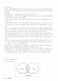 03. 스포츠 사회학 {사회이론 및 과정과 스포츠, 사회제도와 스포츠, 사회문제와 스포츠} [임용 전공체육 체육교육과 전공 서적 요약본 레포트, 임용 필수 노트] 6페이지