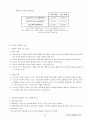 03. 스포츠 사회학 {사회이론 및 과정과 스포츠, 사회제도와 스포츠, 사회문제와 스포츠} [임용 전공체육 체육교육과 전공 서적 요약본 레포트, 임용 필수 노트] 9페이지