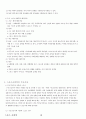 03. 스포츠 사회학 {사회이론 및 과정과 스포츠, 사회제도와 스포츠, 사회문제와 스포츠} [임용 전공체육 체육교육과 전공 서적 요약본 레포트, 임용 필수 노트] 10페이지